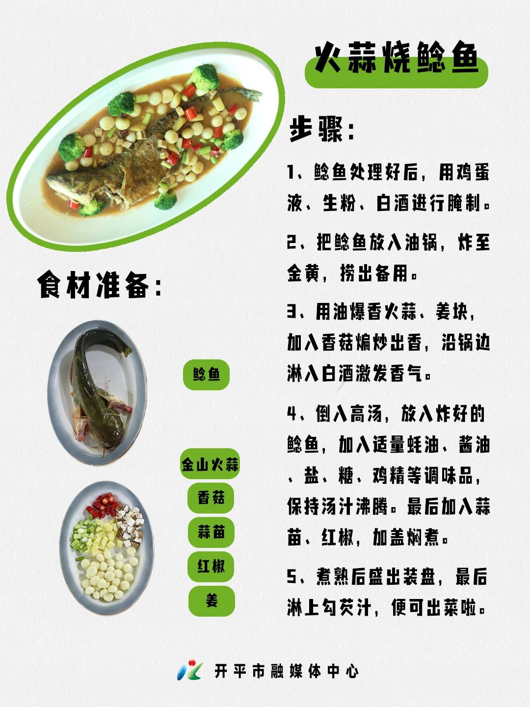 火蒜烧鲶鱼.jpg