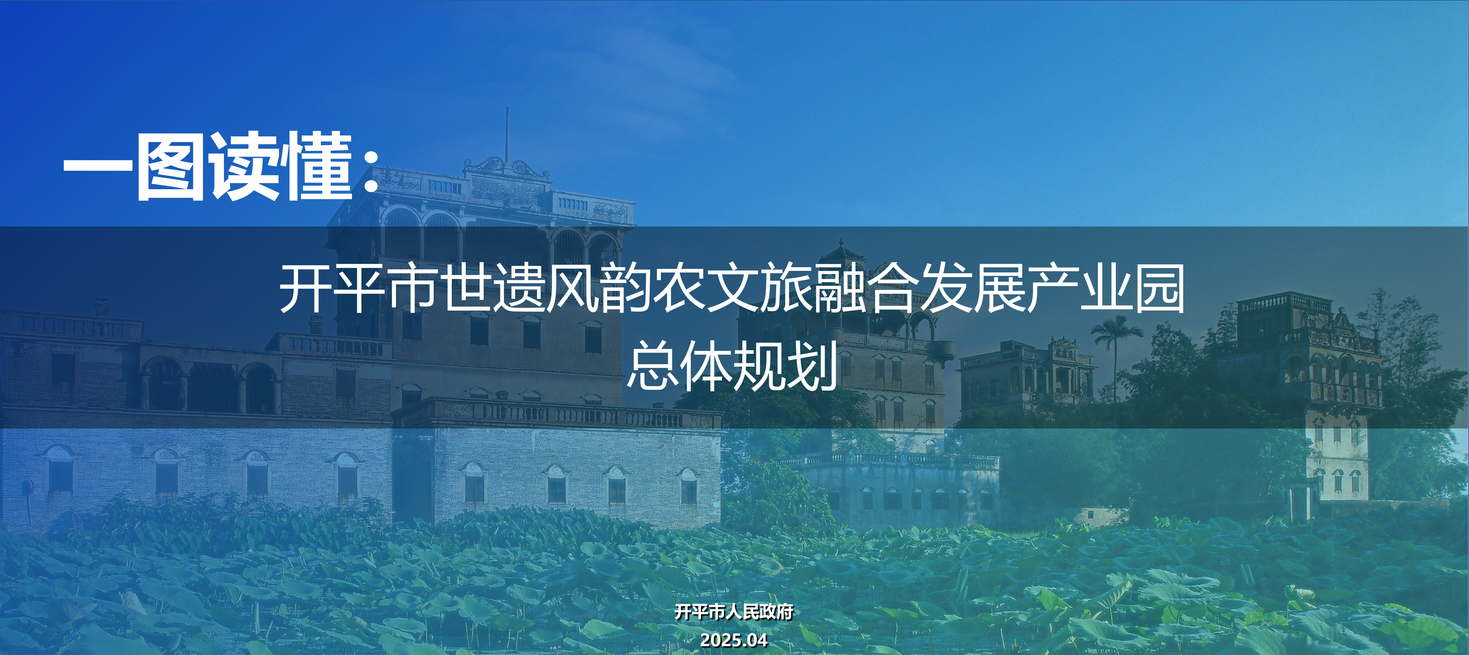 亚星官网
农文旅融合发展产业园规划政策解读0430_01.png