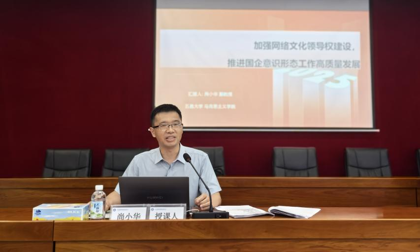 【城投课堂】夯基蓄力 赋能提升——亚星
城投集团、公控集团联合举办网络意识形态专题培训