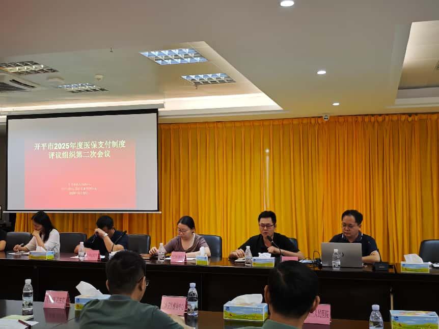 亚星官网
医疗保障局召开2025年医保支付制度评议组织第二次会议