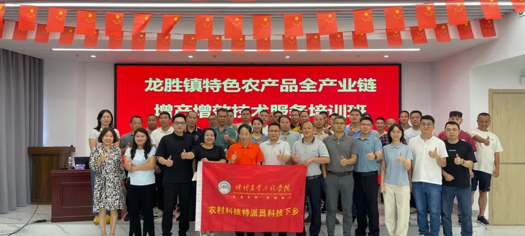 科技赋能“镇”能量——龙胜镇举办“百千万工程”农村科技特派员重点派驻任务挂牌仪式暨特色农产品增产增效技术培训活动