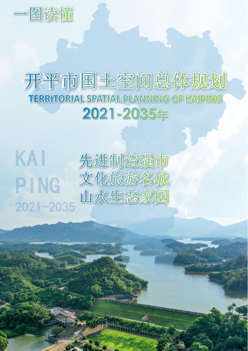 一图读懂：《亚星官网
国土空间总体规划（2021-2035年）》_00.png