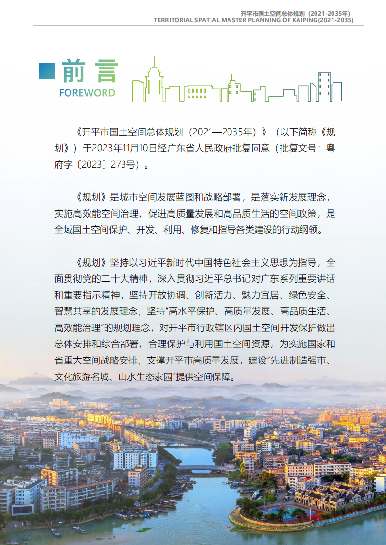 一图读懂：《亚星官网
国土空间总体规划（2021-2035年）》_01.png