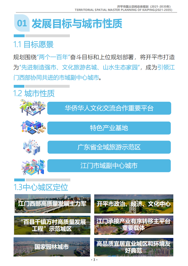 一图读懂：《亚星官网
国土空间总体规划（2021-2035年）》_02.png