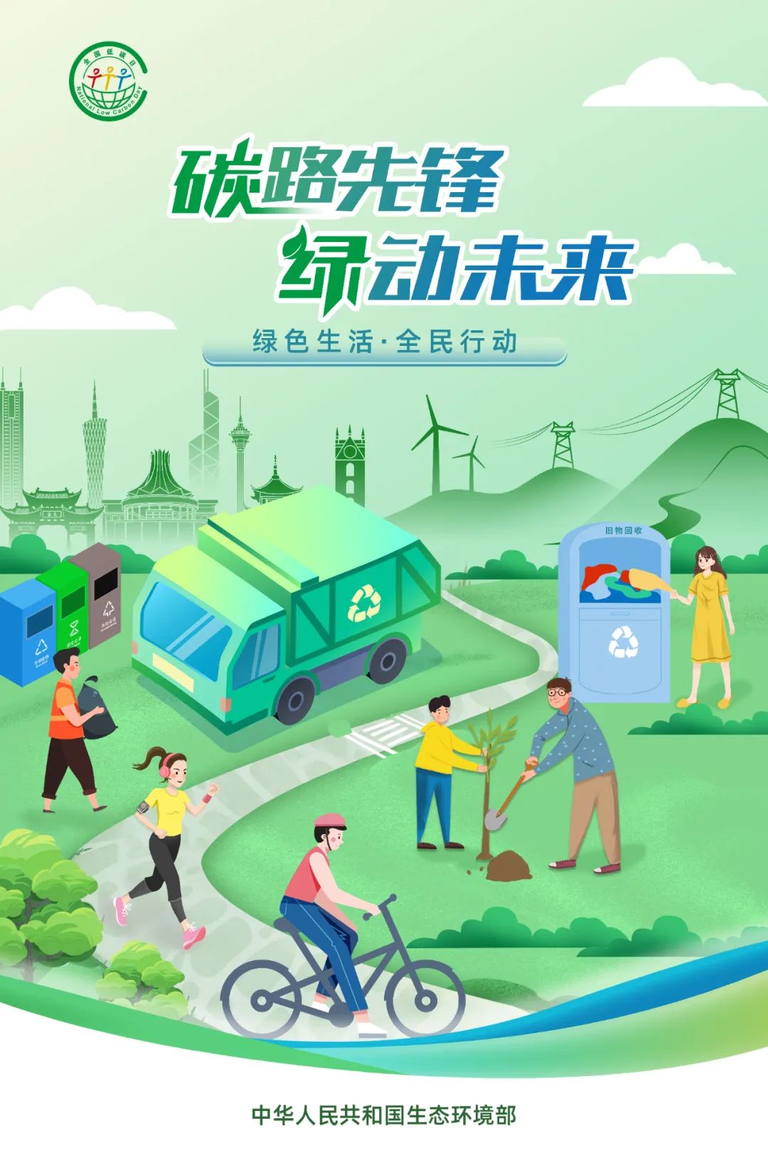 2025年全国低碳日海报3.jpg