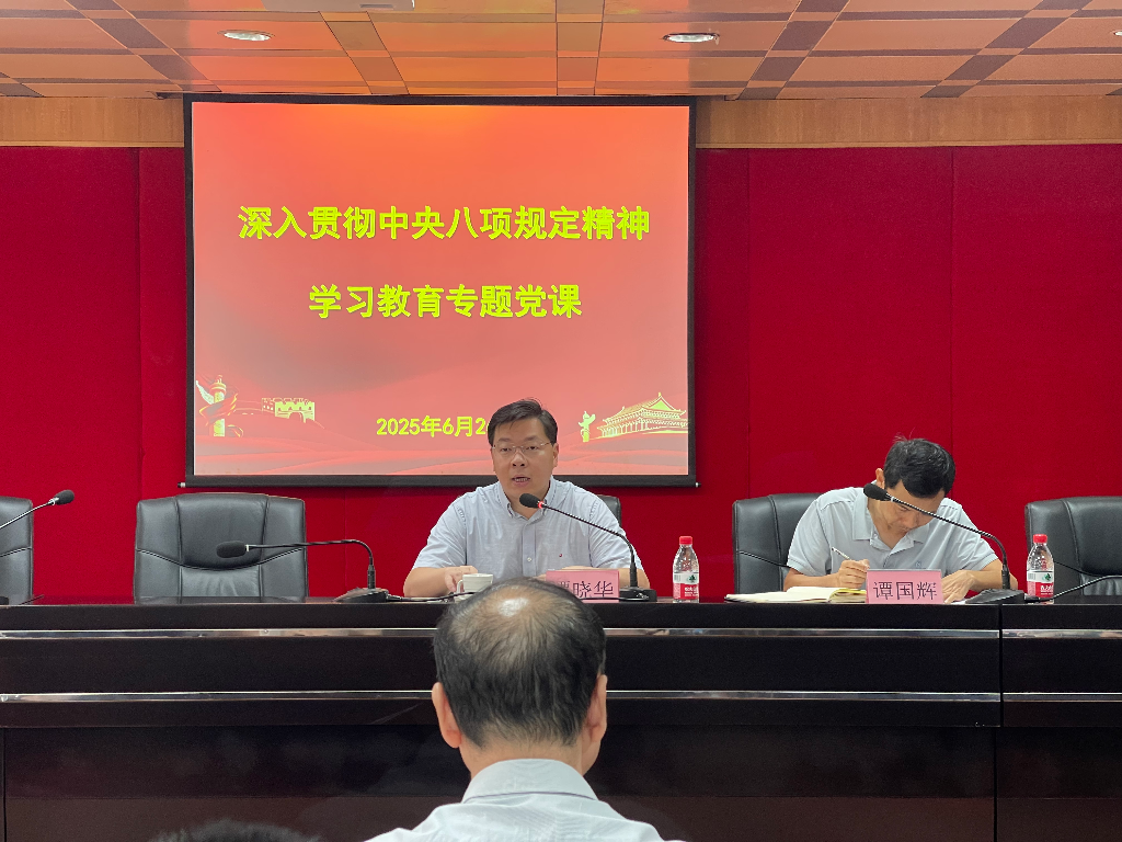 谭晓华副市长到亚星官网
城管局讲授深入贯彻落实中央八项规定精神专题党课