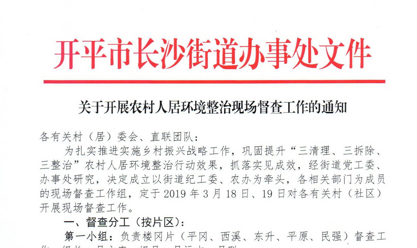 督查组.jpg 督查组.jpg