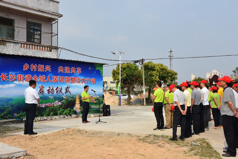 2018年10月08日,长沙街道在八一村委会南安村举行全域人居环境整治大行动启动仪式。3.jpg 2018年10月08日,长沙街道在八一村委会南安村举行全域人居环境整治大行动启动仪式。3.jpg