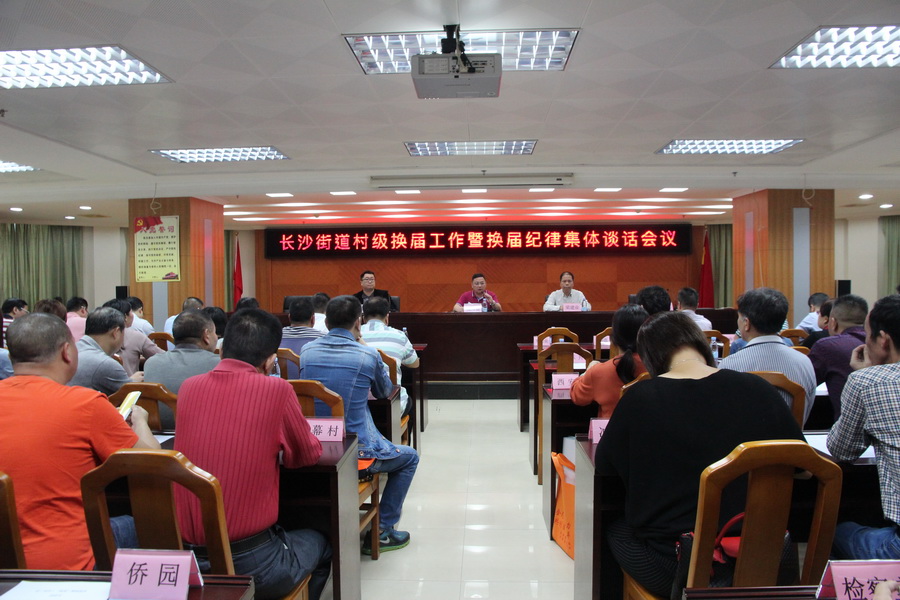 E:图片20172017-3-30 村级换届工作及廉政谈话会议IMG_7582-900.jpg E:图片20172017-3-30 村级换届工作及廉政谈话会议IMG_7582-900.jpg