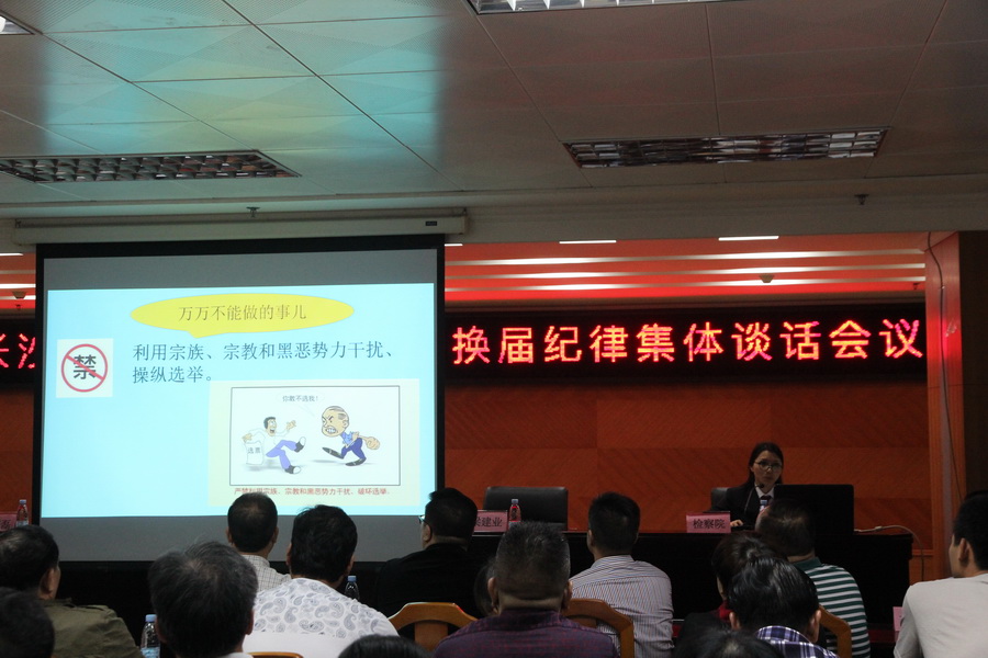 E:图片20172017-3-30 村级换届工作及廉政谈话会议IMG_7638-900.jpg E:图片20172017-3-30 村级换届工作及廉政谈话会议IMG_7638-900.jpg