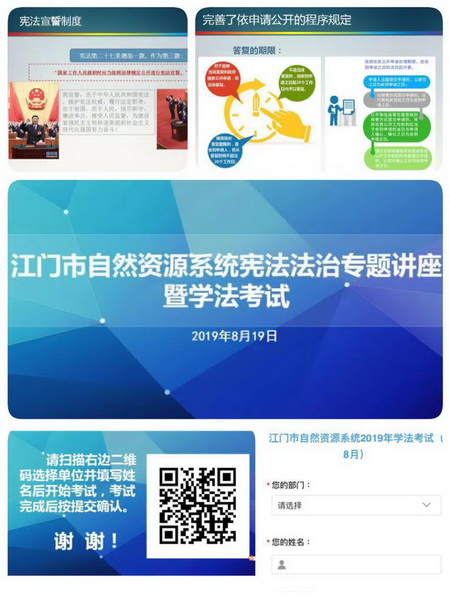 190820开讲啦!宪法法治专题讲座江门市自然资源全系统都来打call! (3).jpg 190820开讲啦!宪法法治专题讲座江门市自然资源全系统都来打call! (3).jpg