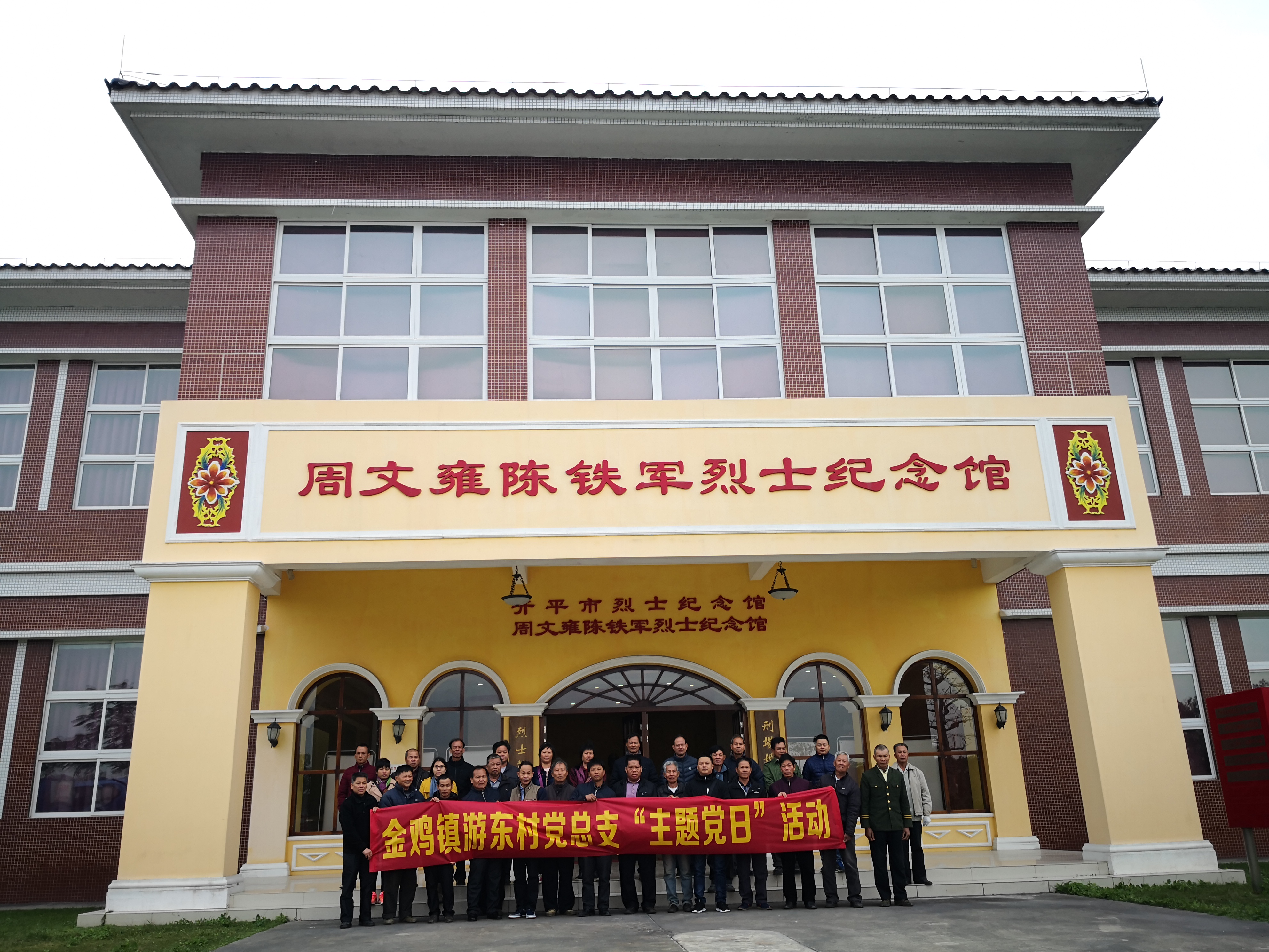 3. 到周文雍陈铁军烈士纪念馆开展党性教育.jpg 3. 到周文雍陈铁军烈士纪念馆开展党性教育.jpg