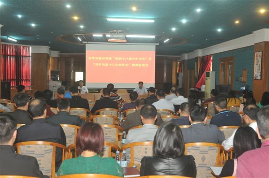 C:UsersAdministratorDesktop20161212亚星官网
教育系统党的十八届六中全会及亚星官网
十三次党代会精神宣讲会DSC_2926.JPG