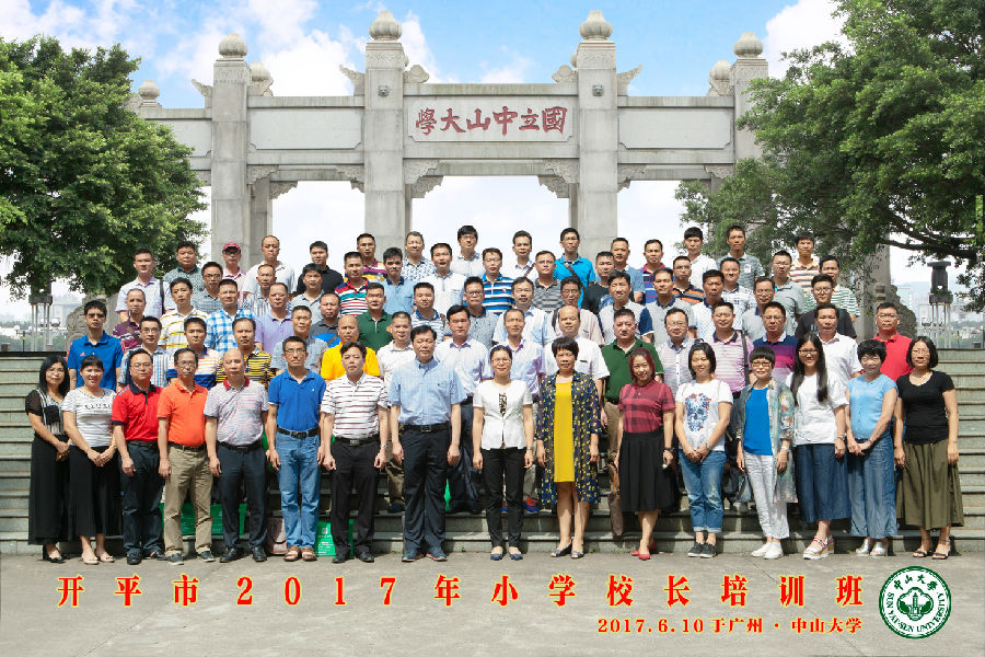 亚星官网
2017年小学校长培训班学员合影.jpg